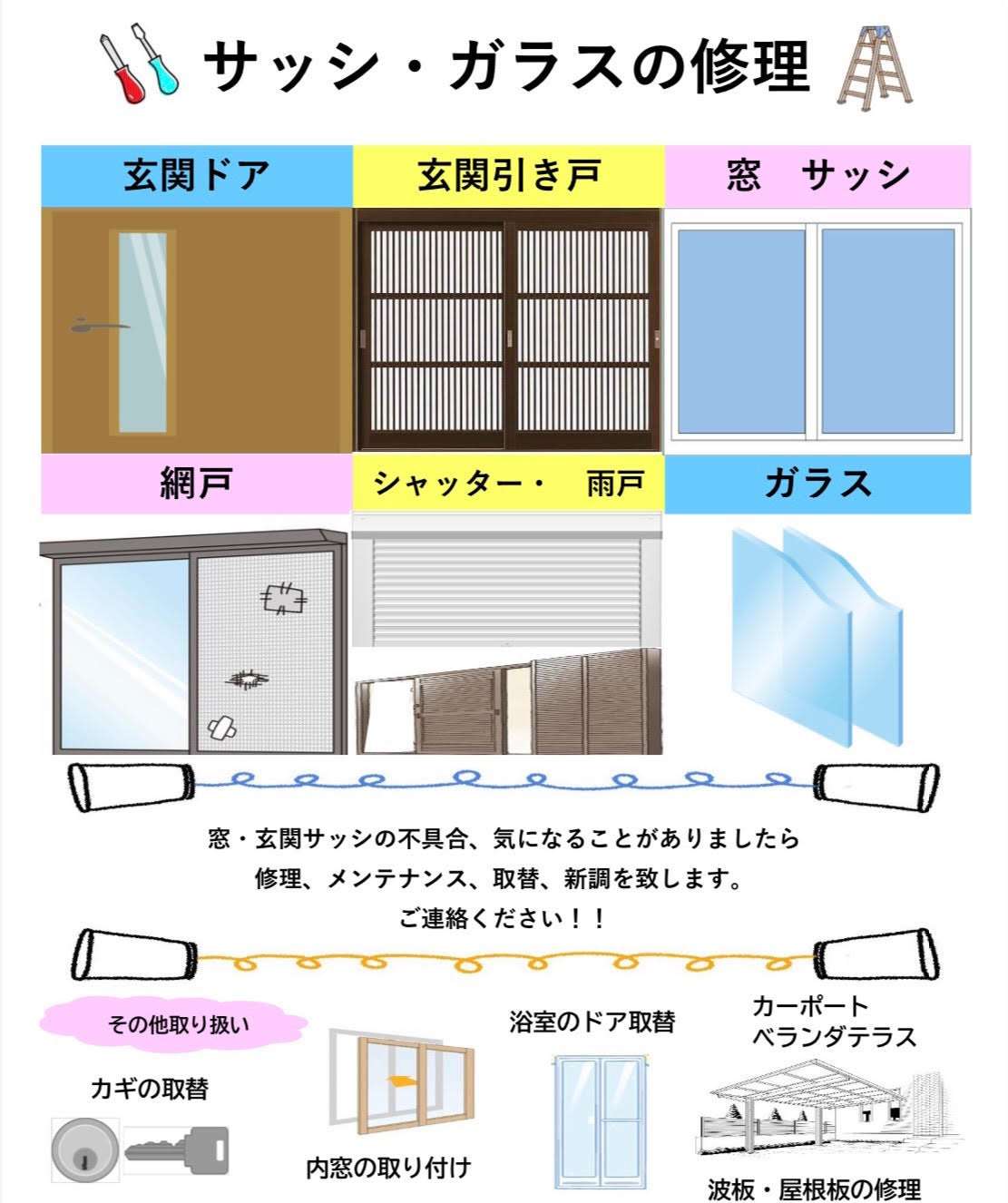 【サッシ･窓ガラスの修理】大阪市平野で部屋の木質建具のコマ修理交換！